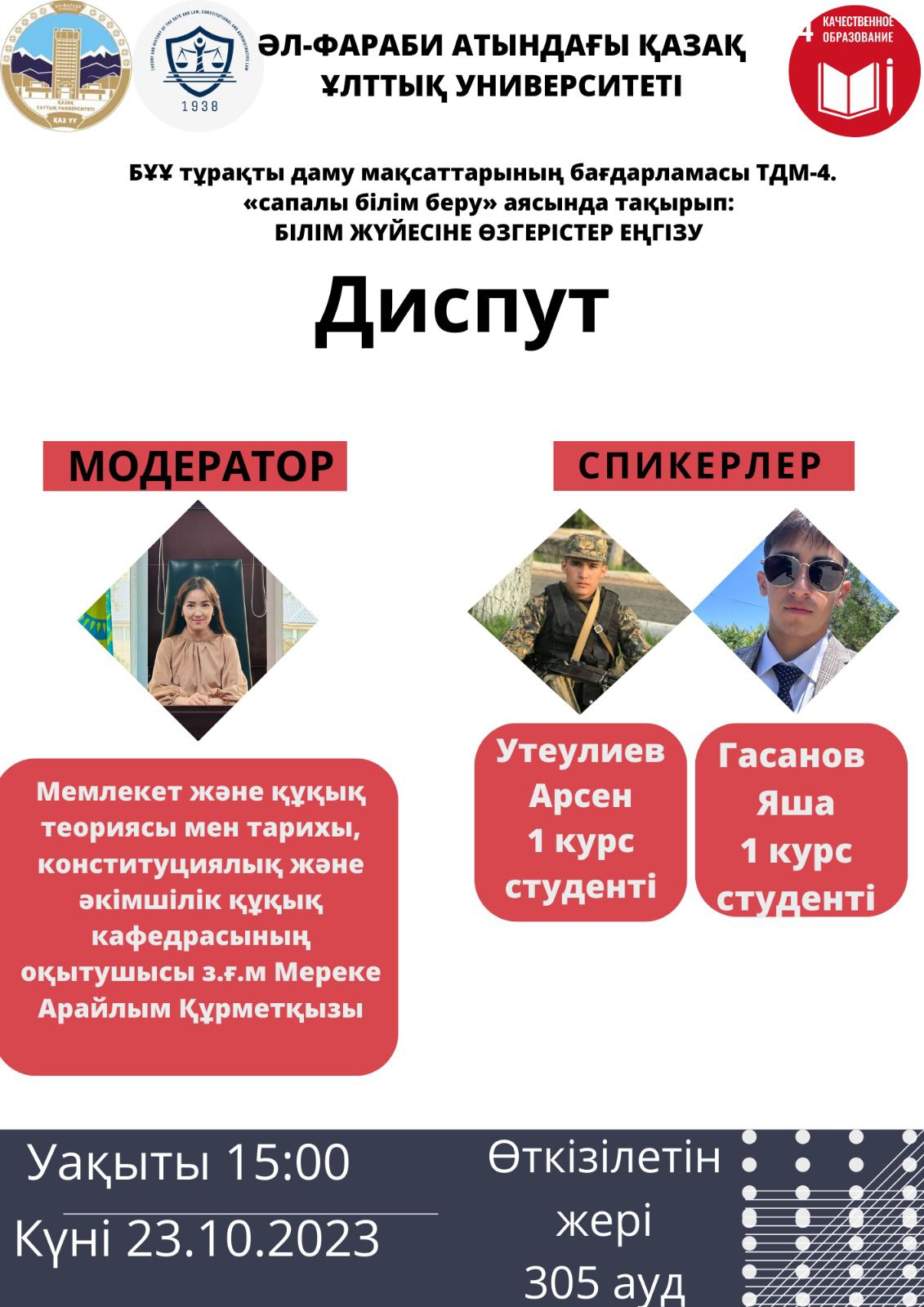 Качественное образование